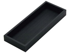 木製　浅型　千筋カトラリーボックス　黒