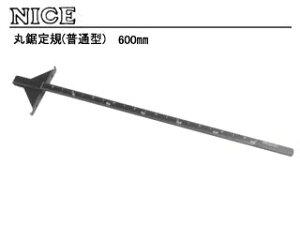 SUGINO 杉野工業 【NICE/ナイス】#1106 丸鋸定規(普通型) 600mm