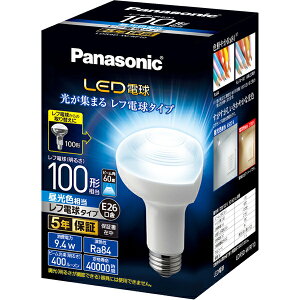 Panasonic パナソニック LED電球 レフ電球タイプ 9.4W 昼光色相当/E26/レフ電球100形相当/400 lm/LDR9DWRF10
