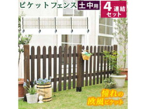 �Z�܂��X�^�C�� �s�P�b�g�t�F���X �X�g���[�g �y��4�A���Z�b�g SFPS1200-4UB-WHT �z���C�g ���������s�� �J�[�h�������� ����E�k�C���E�������͂����тɎ��Ԏw��s��