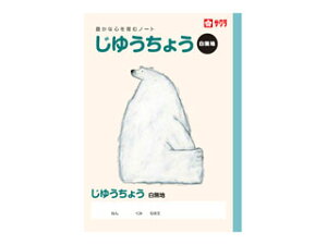 SAKURA/サクラクレパス 学習帳 じゆうちょう NP80