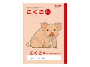 SAKURA/サクラクレパス 学習帳 こくご 8マス 十字リーダー入り NP22