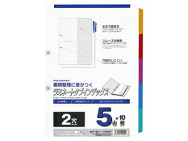 maruman/マルマン A4 ラミタブ見出し 2穴 5山10組 LT4205F 2穴（穴補強型）