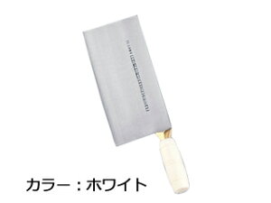 陳枝記 カラー中華包丁ホワイト KF1912W
