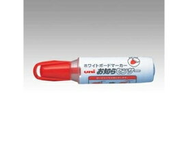 uni/三菱鉛筆 ホワイトボードマーカーお知らセンサー太字 赤 PWB2007M.15