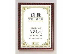 DAISEN/大仙 賞状額キンラックR ハコイリ A3 J335C3400