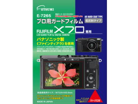 ETSUMI エツミ E-7265　プロ用ガードフィルムAR FUJIFILM X70専用