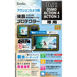 KENKO PR[ KLP-DOSMOACTION4 hJp tveN^[ DJI OSMO ACTION 4 / ACTION 3 p