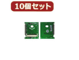 変換名人 変換名人 【10個セット】 CF1pcs→2.5"/日立1.8"HDD CFIDE-1825IAX10