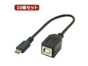 �ϊ����l �ϊ����l �y10�Z�b�g�z USB�P�[�u��20cm microHOST to B���X USBMCH-BB20X10