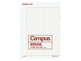 KOKUYO/コクヨ 原稿用紙二つ折りA4縦書き20X20　罫色茶20枚　ケ-20N