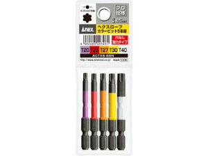 KANEKO/兼古製作所 ANEX ヘクスローブカラービット5本組 穴なし 全長65mm ACTX5-65N