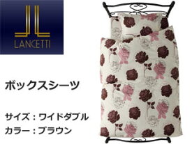 lancetti カリーノBOXシーツWDBR