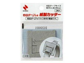NICHIBAN/ニチバン セロテープヨウ 紙製カッター HC-CTK