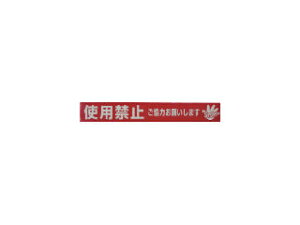 yutaka ���^�J���C�N �e�[�v �W���e�[�v�u�g�p�֎~�v 70mm×50m AT-23