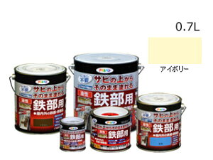 ASAHIPEN/アサヒペン 油性高耐久鉄部用 アイボリー 0.7L 526441