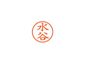 Shachihata/シヤチハタ Xstamper ネーム6 既製 水谷 XL-6 1868 ミズタニ