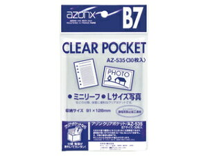 sedia/セキセイ アゾン クリアポケット B7 AZ-535-00