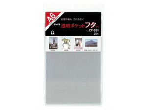コレクト 透明ポケット フタつき A6 CF-665