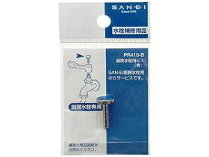 SANEI �O�h PR410-B �~�[����p�r�X �u���[