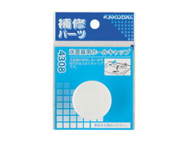 KAKUDAI カクダイ 4308 洗面台穴ふさぎ (洗面器用ホールキャップ)