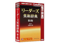 楽天市場】リーダーズ英和辞典 第3版の通販