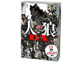 幻冬舎 479047 会話型心理ゲーム 人狼DX 新装版