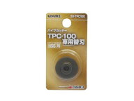 TAKAGI 高儀 儀助 パイプカッターTPC-100専用替刃 SB-TPC100