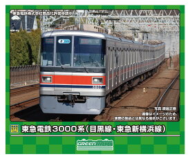 GREENMAX グリーンマックス 東急電鉄3000系（目黒線・東急新横浜線）8両編成セット（動力付き） 50773 発売前予約 キャンセル不可
