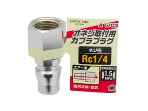 TAKAGI ���V �A�[�X�}�� EARTH MAN �G�A�[�v���O �I�l�W��t�p A1703 (Rc1 4)