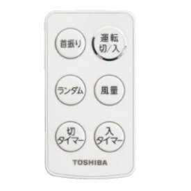 TOSHIBA 東芝 扇風機 リモコン 4107A005 【純正品・新品】