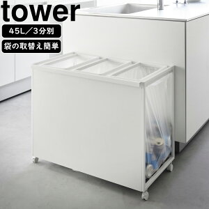 yamazaki tower YAMAZAKI R ډBʃ_XgS ^[ 45L 3 zCg tower-k