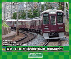 GREENMAX グリーンマックス 阪急1000系(神宝線対応車・車番選択式)8両編成セット(動力付き)31935