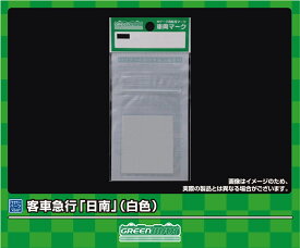 GREENMAX グリーンマックス 客車　急行「日南」（白色） 6393 発売前予約 キャンセル不可