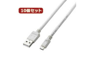 エレコム 【10個セット】 エレコム 2A対応microUSBケーブル MPA-AMB2U08WHX10