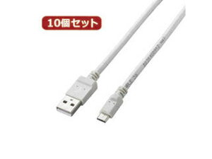 エレコム 【10個セット】 エレコム 2A対応microUSBケーブル MPA-AMB2U12WHX10