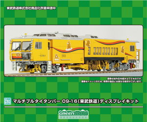 GREENMAX グリーンマックス マルチプルタイタンパー 09-16(東武鉄道)ディスプレイキット HO-003