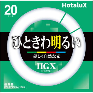 Hotalux ホタルクス FCL20EX-N/18-X ライフルックHGX【20形】【昼白色】