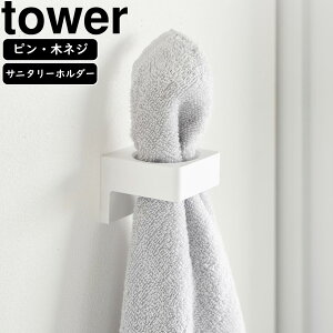 yamazaki tower YAMAZAKI R EH[Tj^[z_[ ^[ ΂{[hǑΉ zCg tower-r