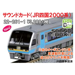 KATO Jg[ TEhJ[h(JRl2000n) 22-261-1