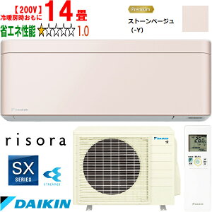 ※設置費別途【時間指定不可、土日祝配送不可】 DAIKIN ダイキン 【法人限定】S403ATSP-Yルームエアコン「risora」リソラSXシリーズ【200V】ストーンベージュ メーカー直送品のため【単品購入の