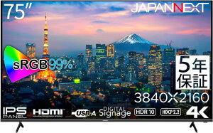 JAPANNEXT ジャパンネクスト 商品は軒先渡し 4K対応75型液晶ディスプレイ(IPS/HDMIx3/USB/5年保証) JN-IPS7500UHDR-U-H5 単品購入のみ可(同一商品であれば複数購入可) 軒先渡し クレジットカード 代金引
