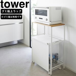 yamazaki tower YAMAZAKI R ʃS~ドbN ^[ zCg tower-k