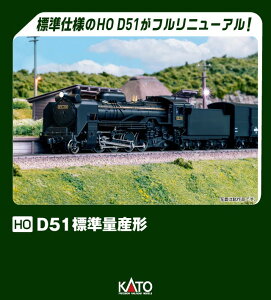 KATO �J�g�[ (HO)D51�W���ʎY�` 1-203