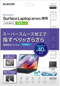 ELECOM �G���R�� Surface Laptop 7/6/�t���ی�t�B����/���˖h�~/�u���[���C�g�J�b�g/�R��/13.8�C���` EF-MSL7SFLST