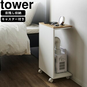 yamazaki tower YAMAZAKI R LX^[t ډBzc@X^h ^[ zCg tower-l