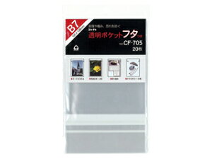 コレクト 透明ポケット フタつき B7 CF-705