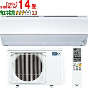 ※設置費別途【大型商品の為時間指定不可】 MITSUBISHI 三菱 MSZ-ZXV4025S(W)三菱ルームエアコン 2025年モデル 「Zシリーズ」ピュアホワイト【200V】 【冷暖房時14畳程度】 【こちらの商品は、沖縄県