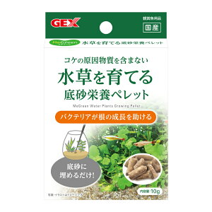 GEX ジェックス Megreen 水草を育てる底砂栄養ペレット 10g