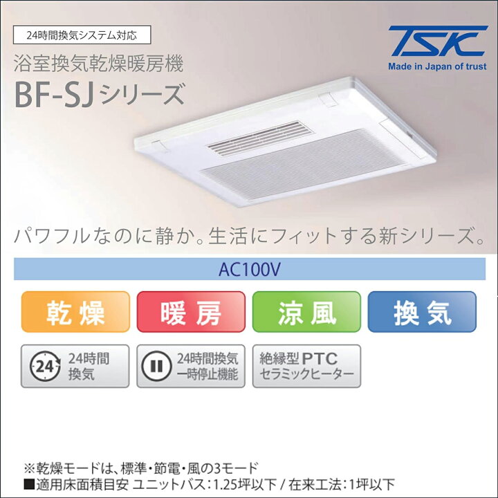 楽天市場】TSK 高須産業 BF-231SJC 浴室換気乾燥暖房機（中間ダクト 